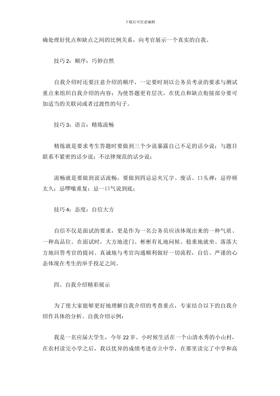 面试完美的自我介绍_第3页