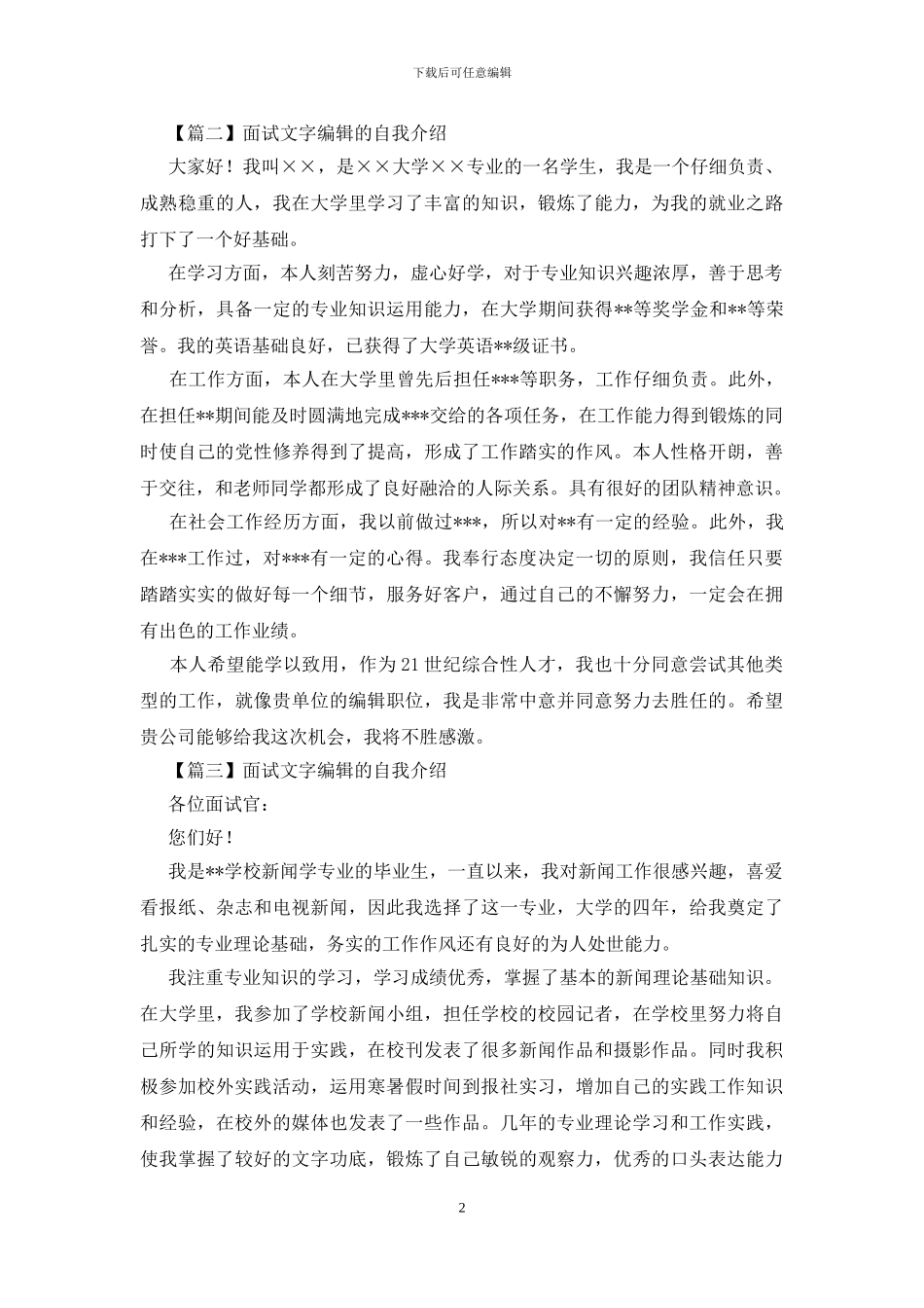面试文字编辑的自我介绍_第2页
