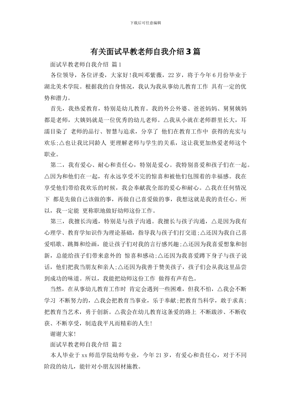 面试早教老师自我介绍3篇_第1页