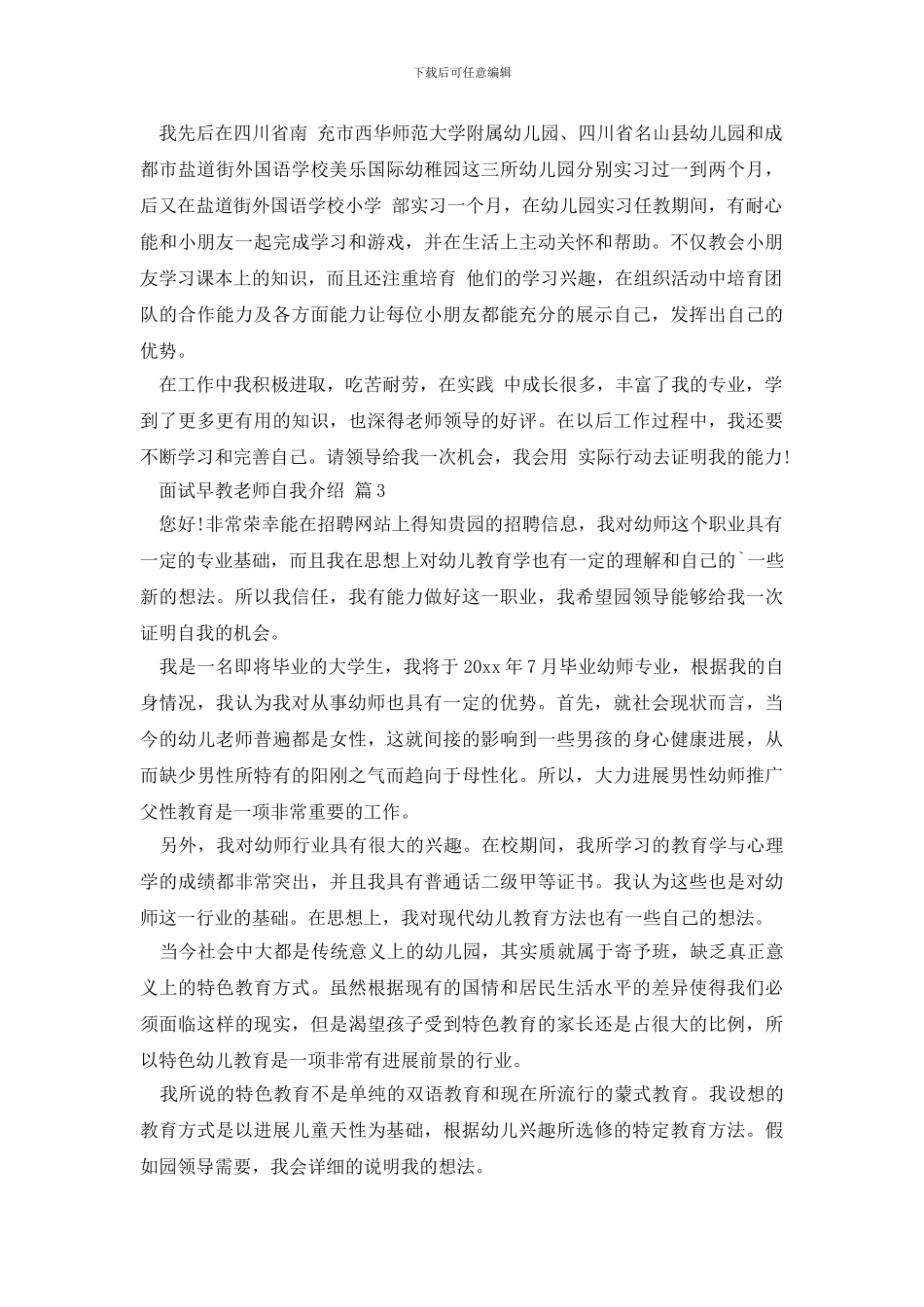 面试早教老师自我介绍3篇_第2页