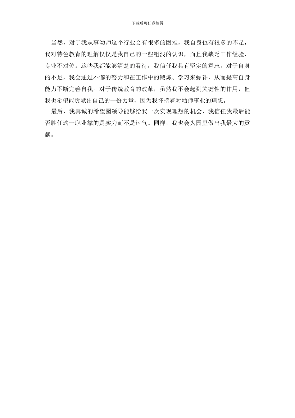 面试早教老师自我介绍3篇_第3页