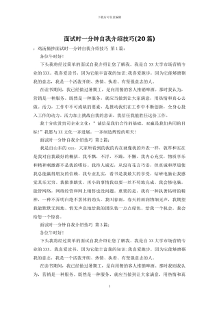 面试时一分钟自我介绍技巧