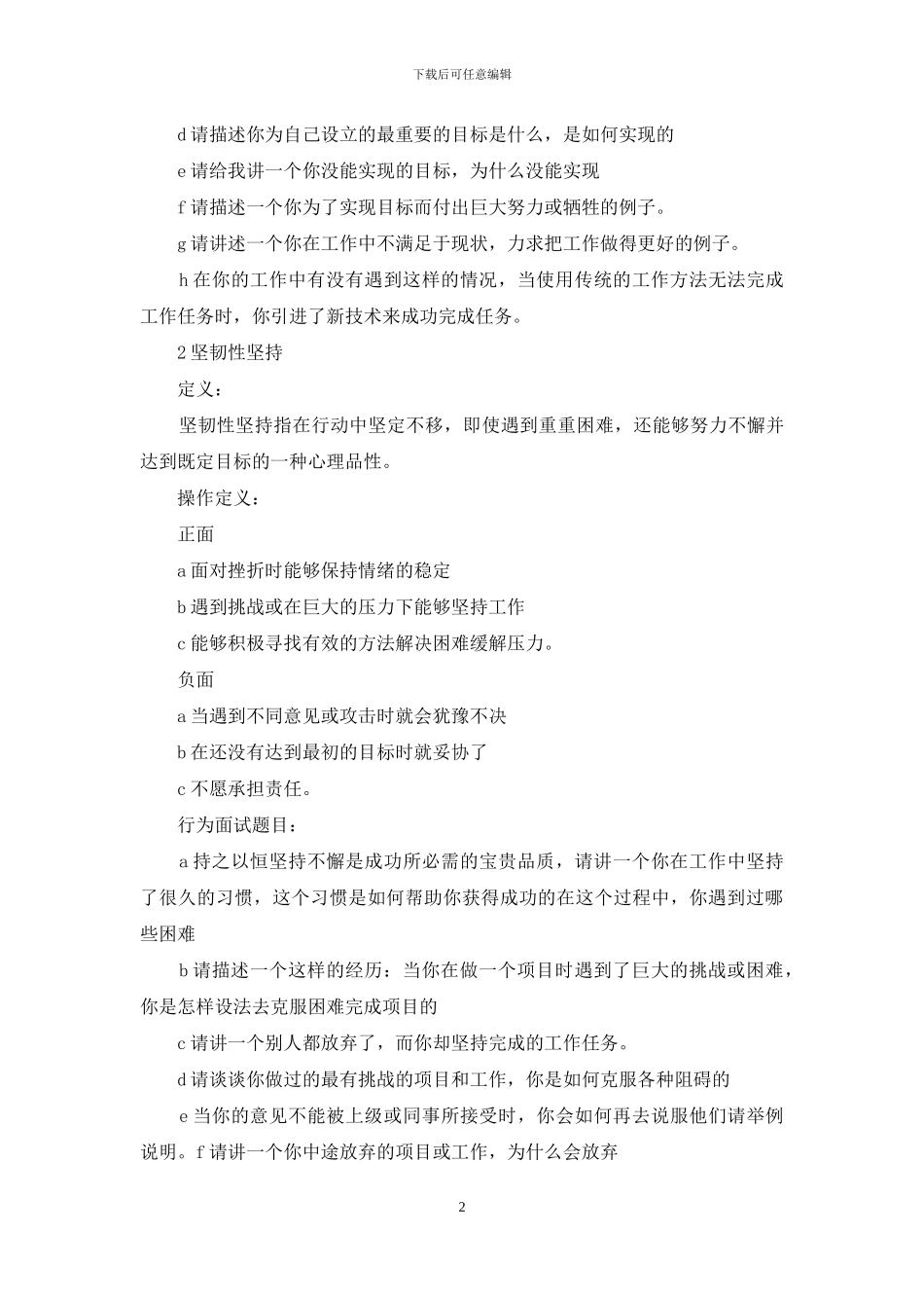 面试中问到为什么选择这个工作_第2页