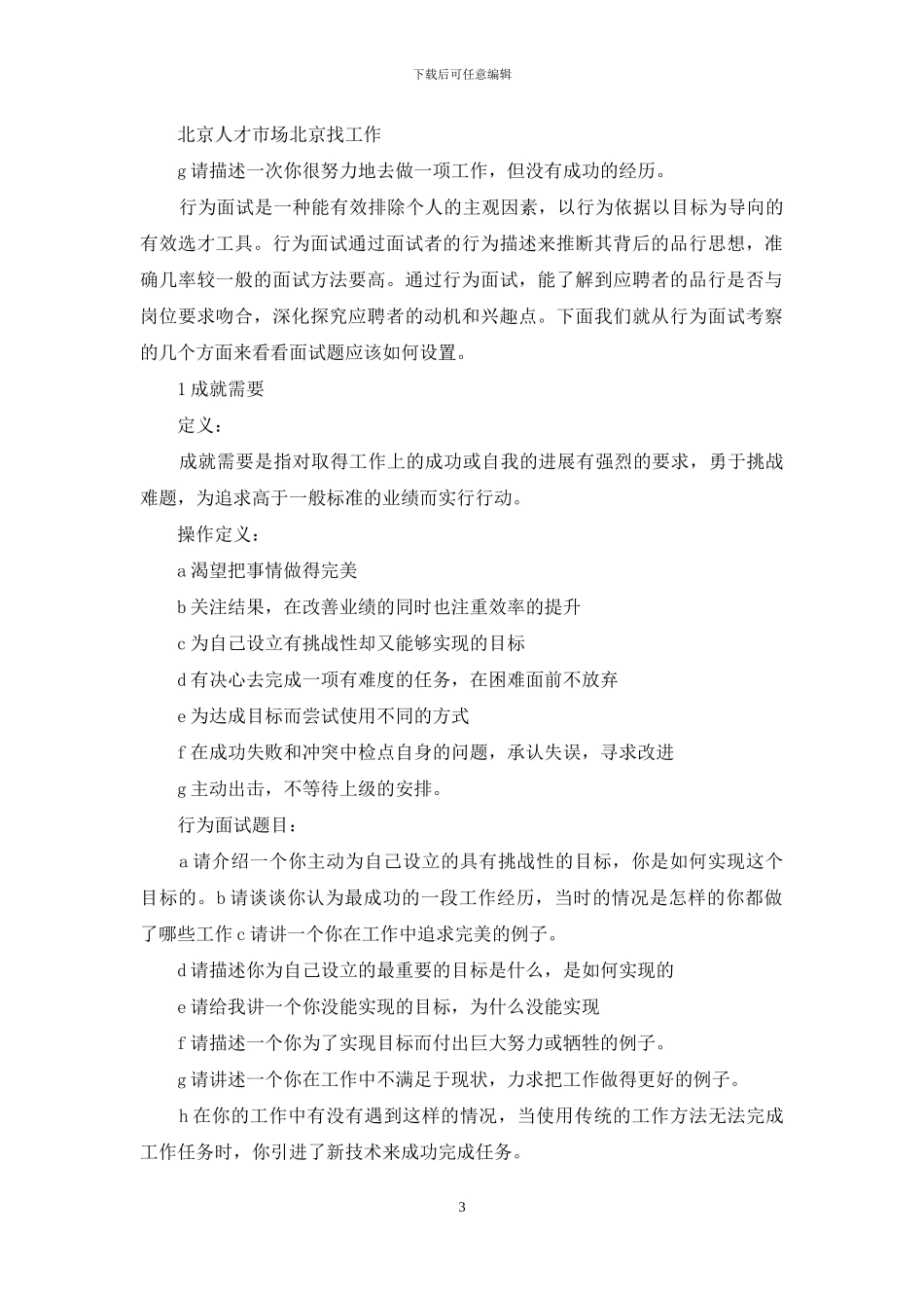 面试中问到为什么选择这个工作_第3页
