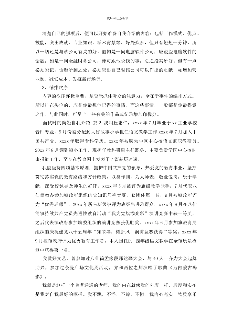 面试时的简短自我介绍3篇_第2页