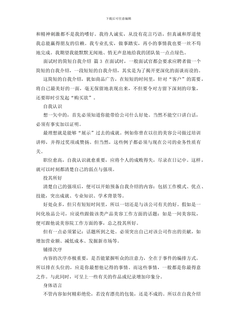 面试时的简短自我介绍3篇_第3页