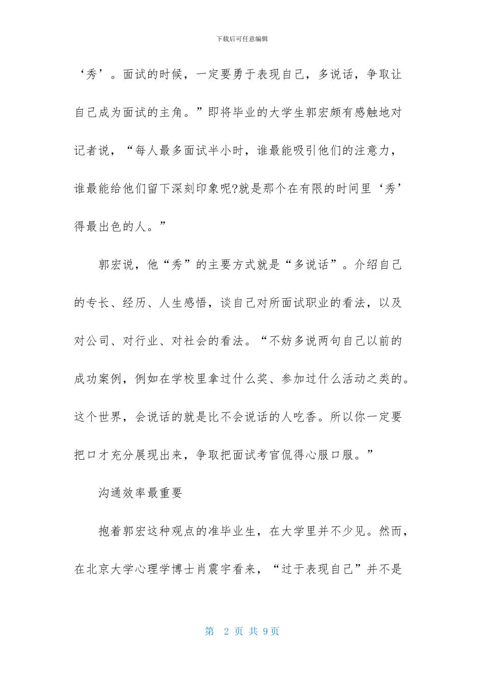 面试时最常见的情况及解决方法_第2页