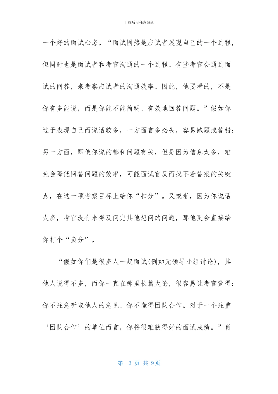 面试时最常见的情况及解决方法_第3页