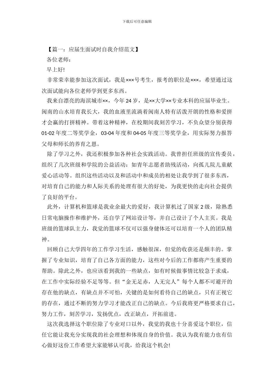 面试时的自我介绍3篇_第2页