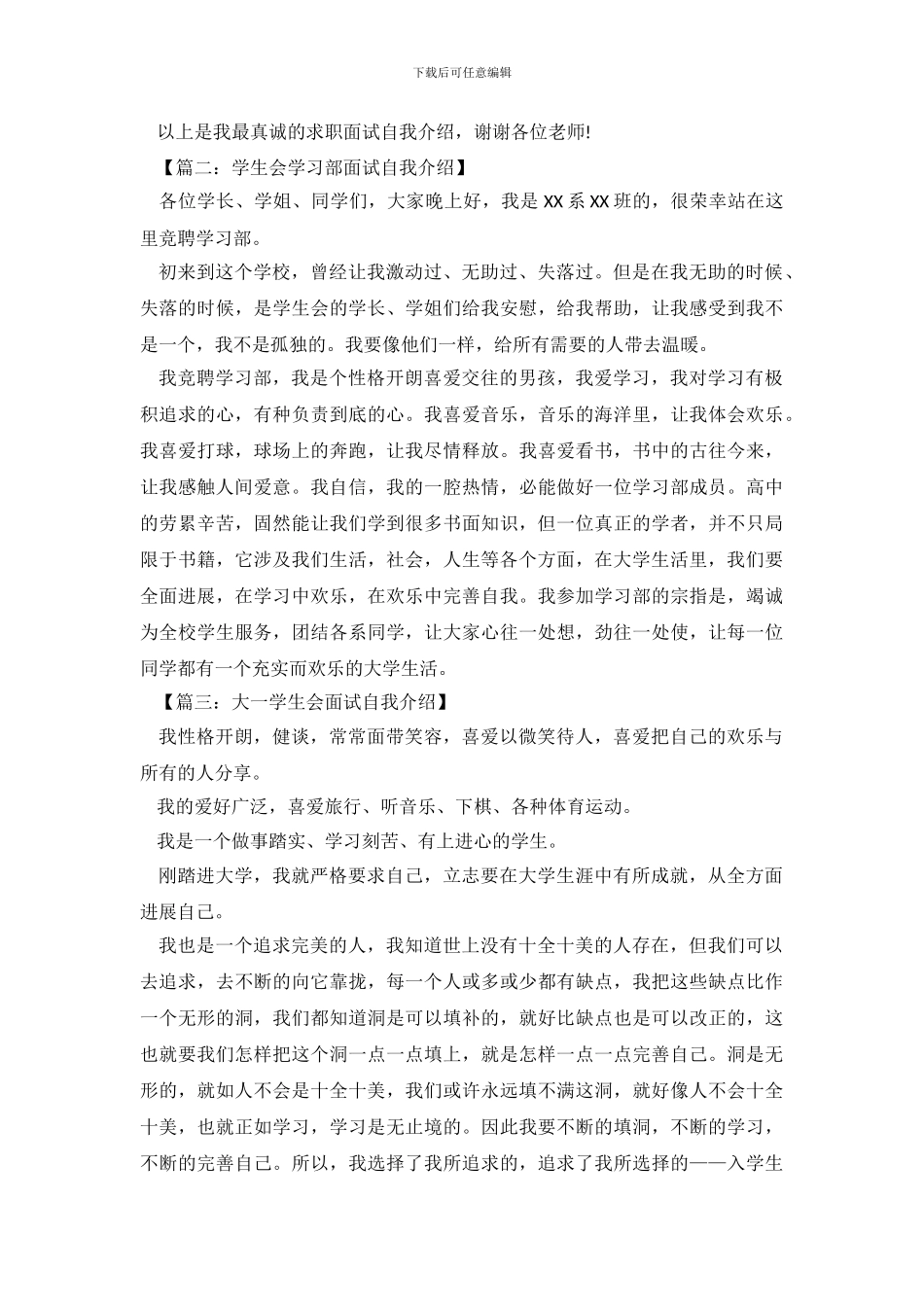 面试时的自我介绍3篇_第3页