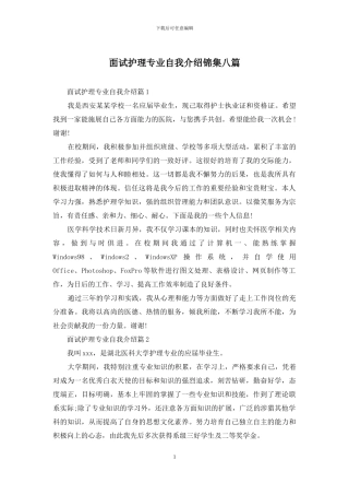 面试护理专业自我介绍锦集八篇