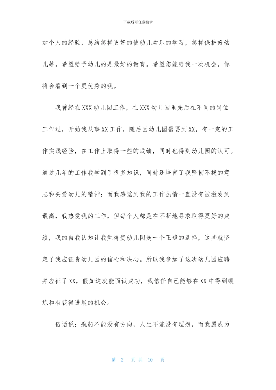 面试教师自我介绍模板5篇_第2页