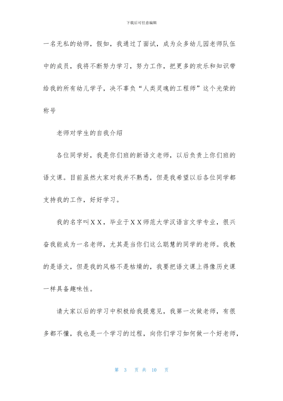 面试教师自我介绍模板5篇_第3页