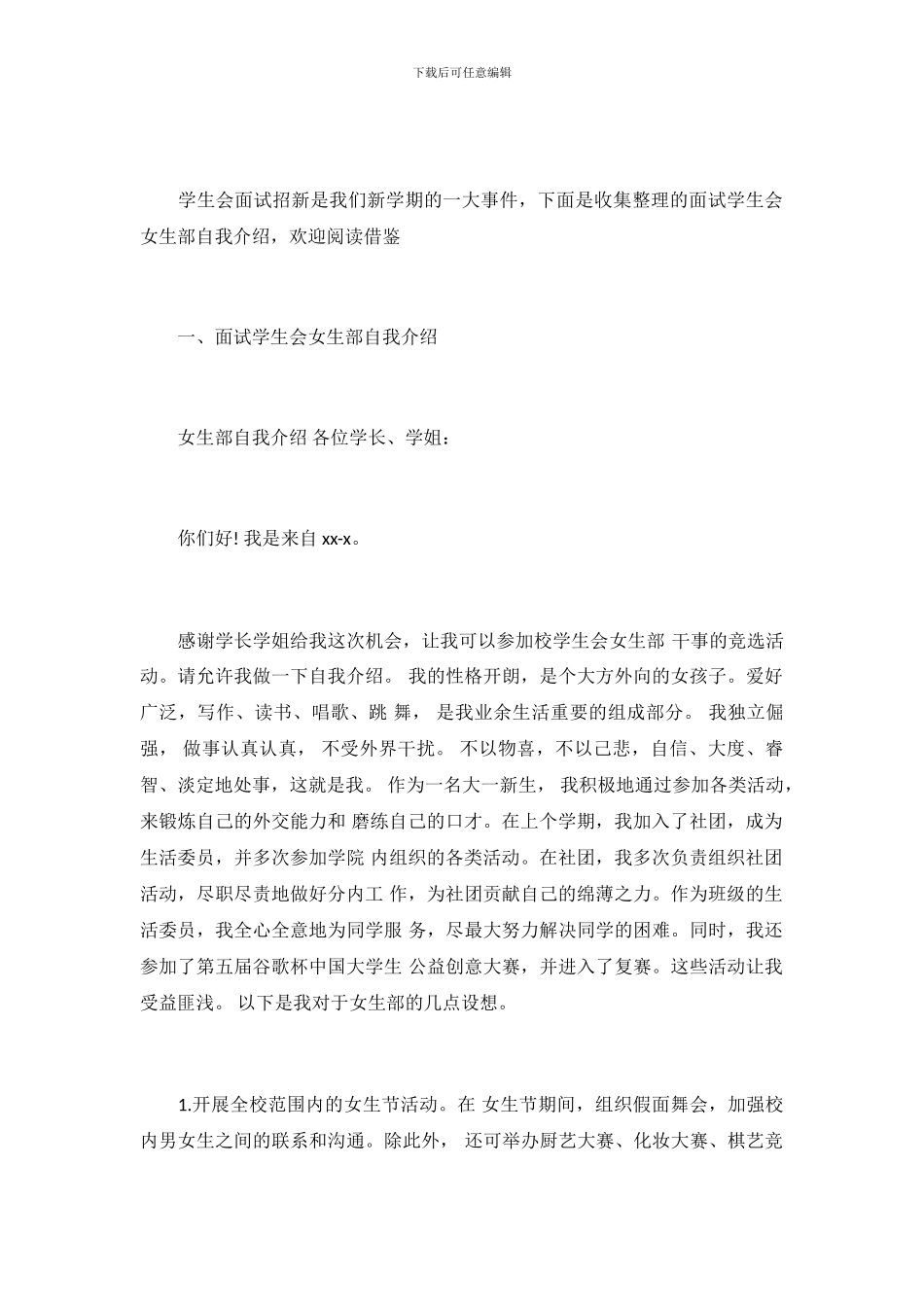 面试学生会女生部自我介绍_第2页