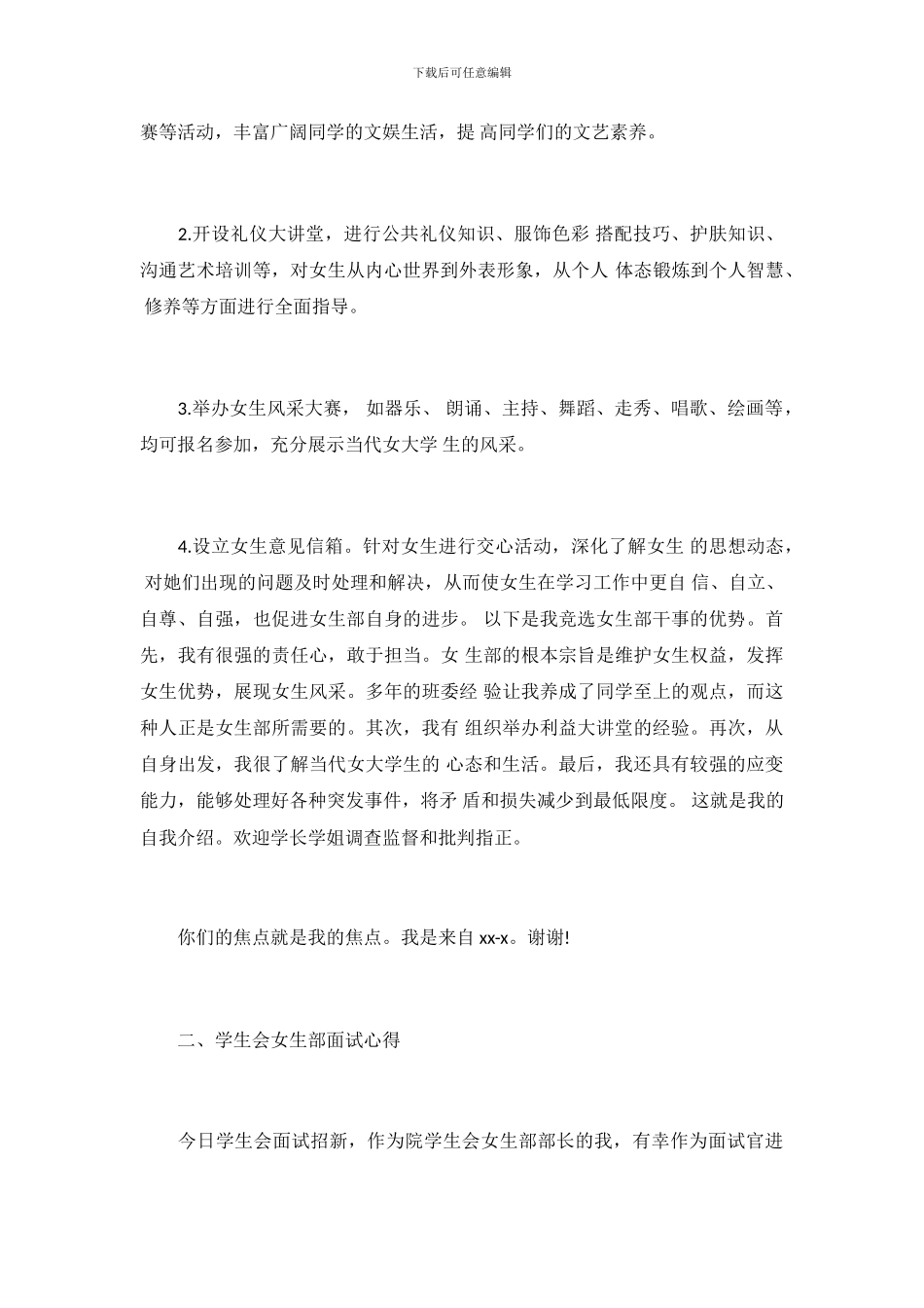 面试学生会女生部自我介绍_第3页