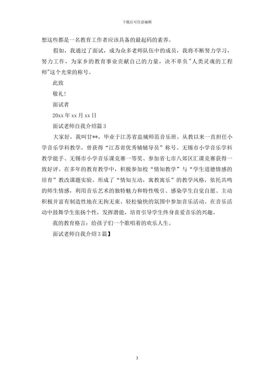 面试教师自我介绍3篇_第3页