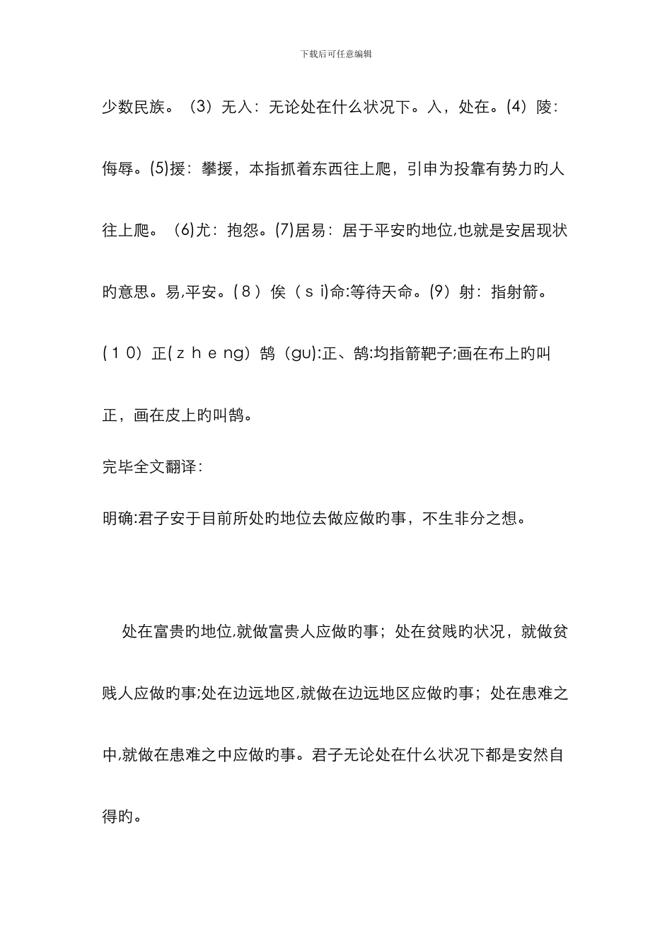 1中庸2礼记教学设计_第3页