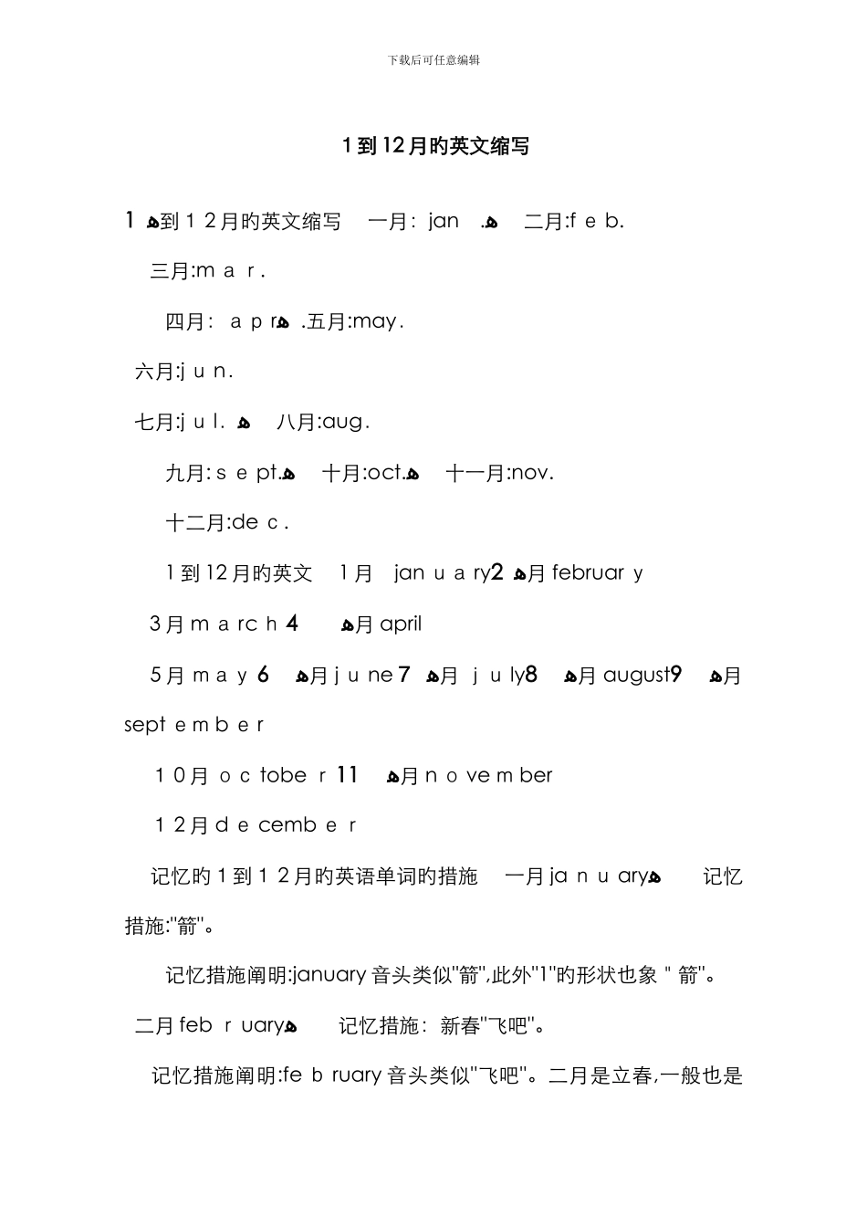 1到12月的英文缩写_第1页