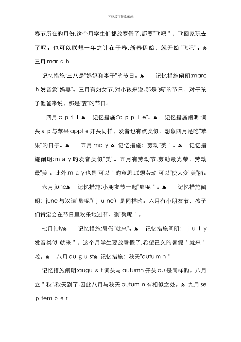 1到12月的英文缩写_第2页