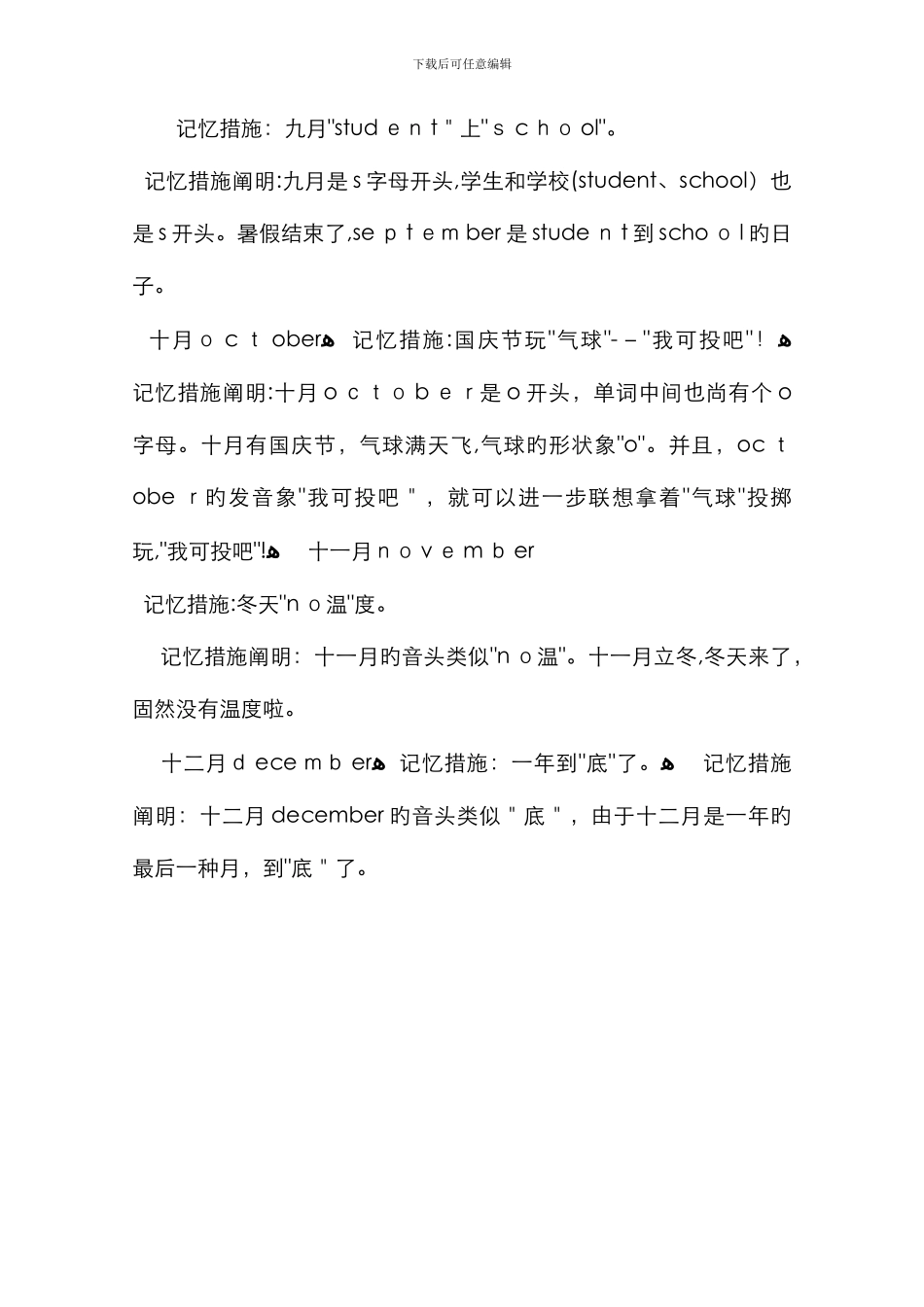 1到12月的英文缩写_第3页