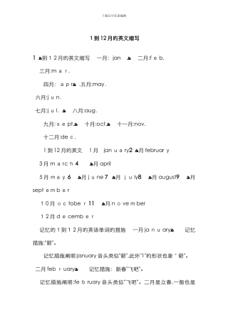 1到12月的英文缩写