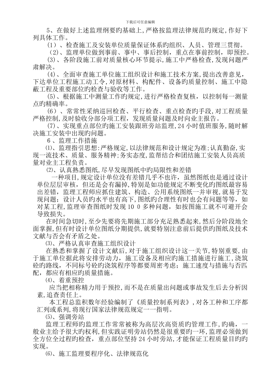 1质量控制目标和措施_第2页