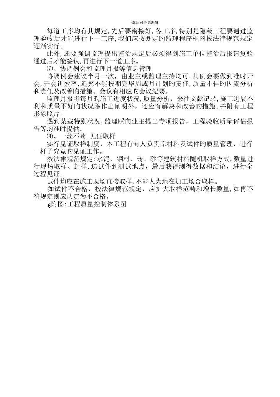 1质量控制目标和措施_第3页