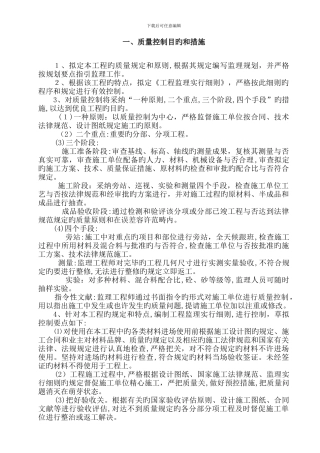 1质量控制目标和措施