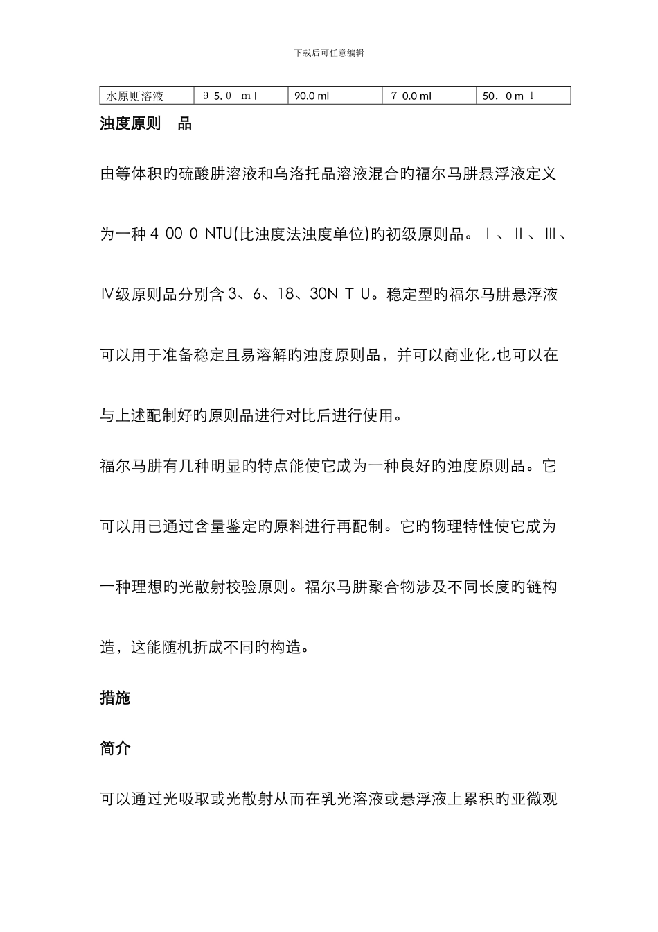 2.2.1溶液的澄清度BP-_第3页