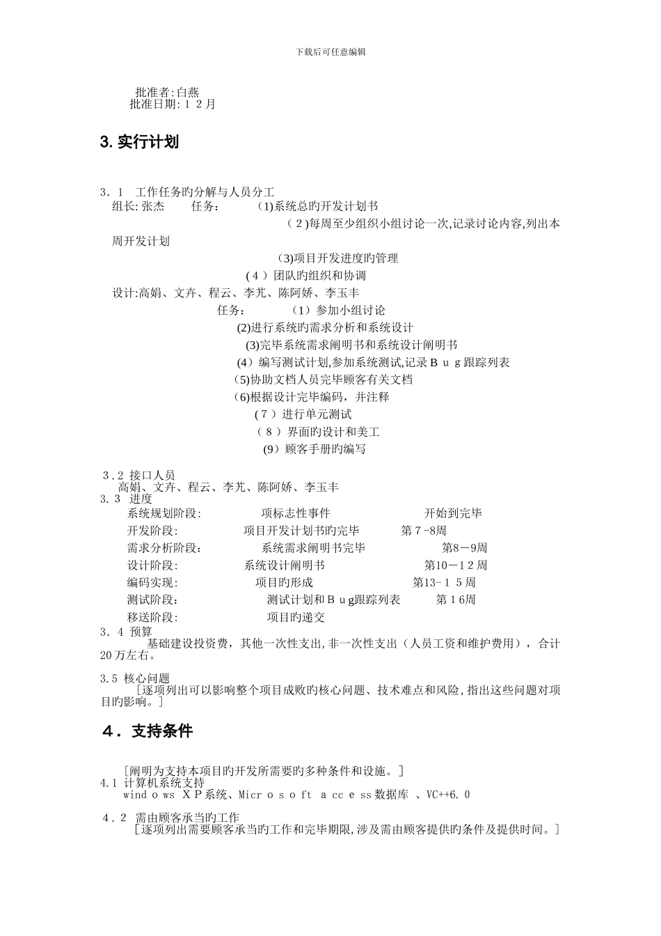 2.可行性与计划阶段项目开发计划(2)_第3页