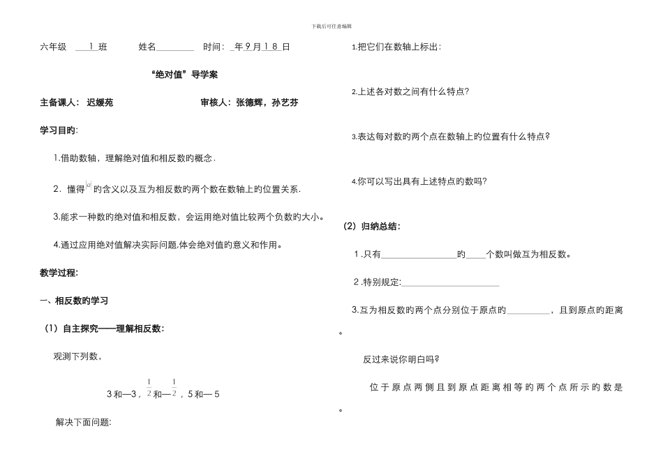 2.3绝对值导学案_第1页