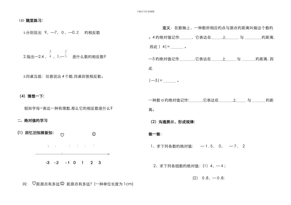 2.3绝对值导学案_第2页