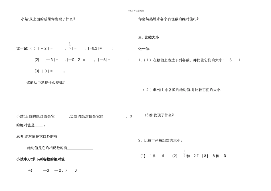 2.3绝对值导学案_第3页