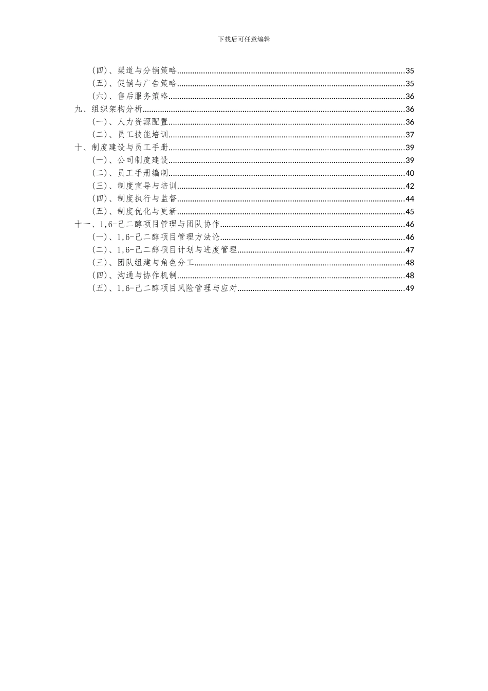 2024年1-6-己二醇项目可行性分析报告_第3页