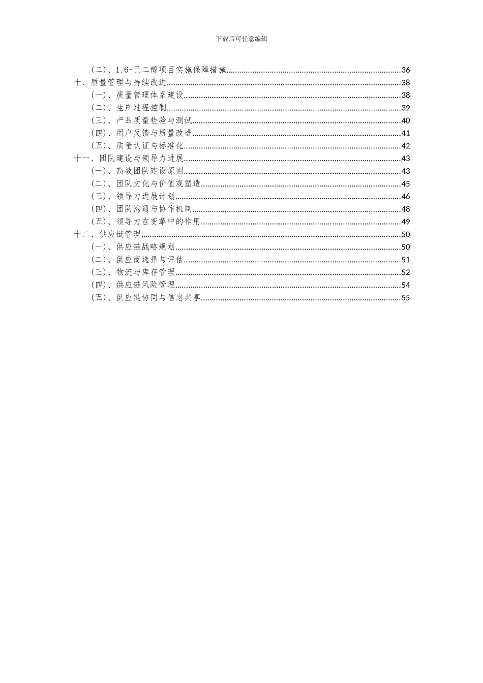 2024年1-6-己二醇项目投资分析及可行性报告_第3页