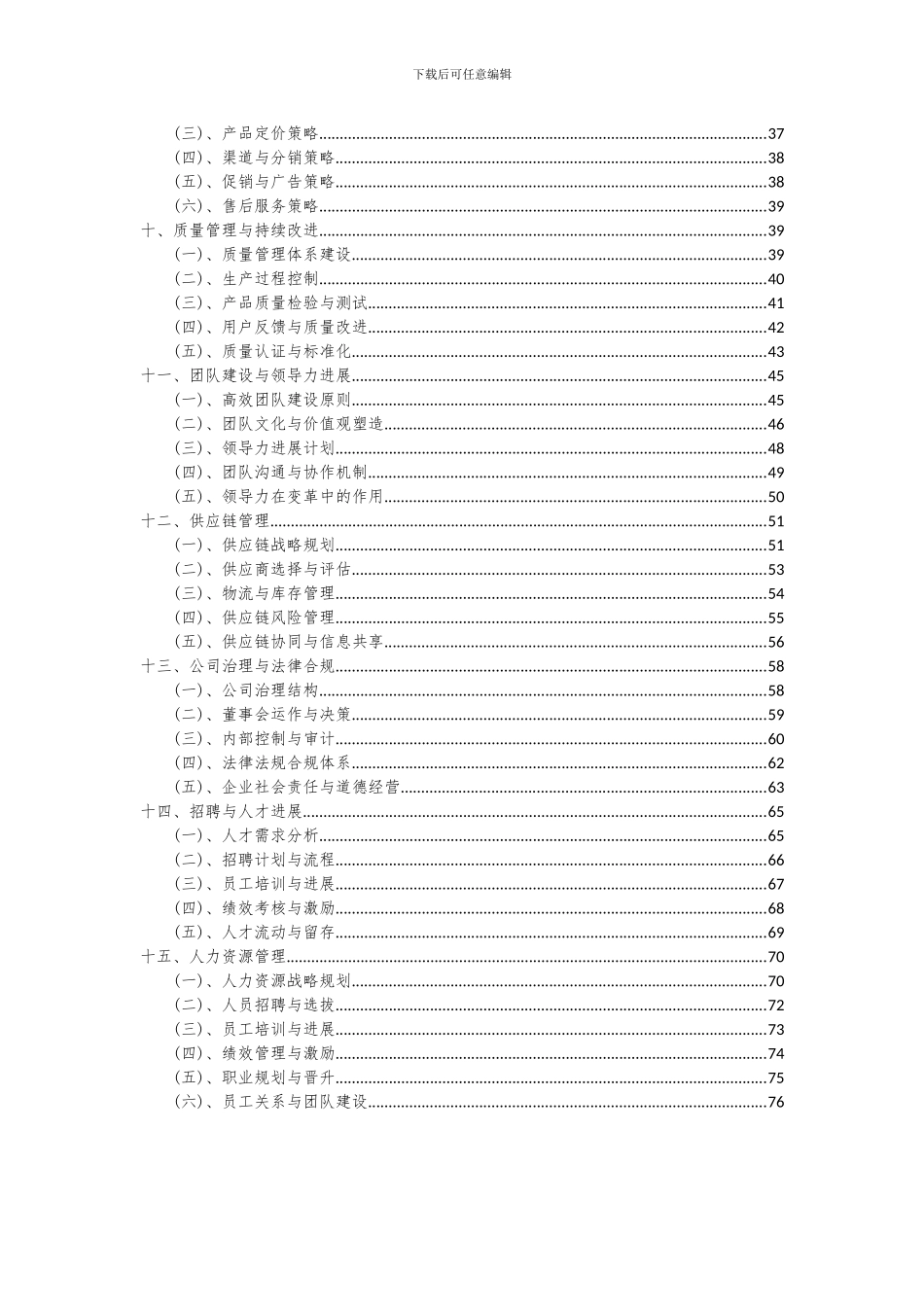 2024年2-氯-5-甲基吡啶项目可行性研究报告_第3页