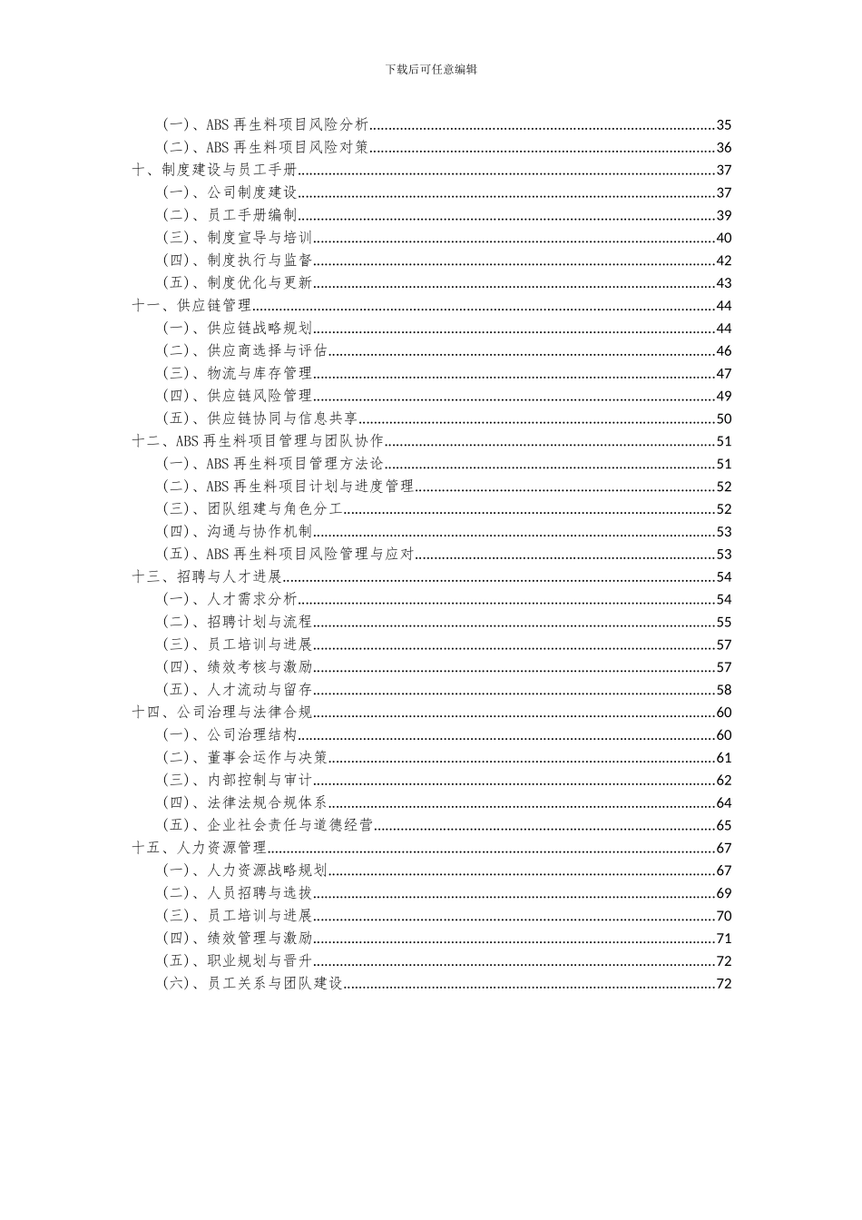 2024年ABS再生料项目深度研究分析报告_第3页