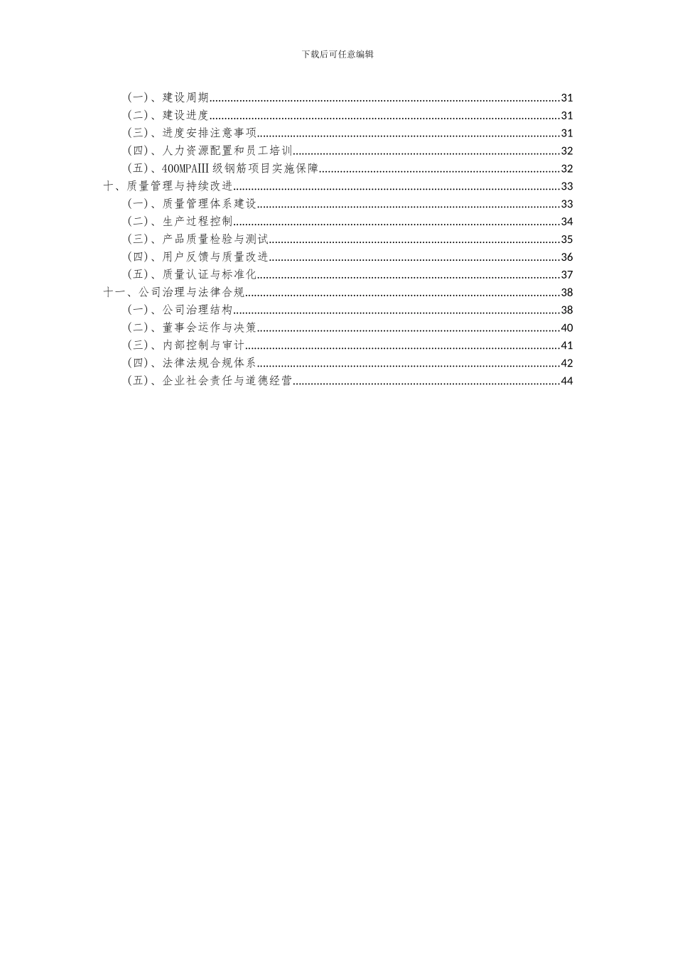 2024年400MPAⅢ级钢筋项目可行性研究报告_第3页