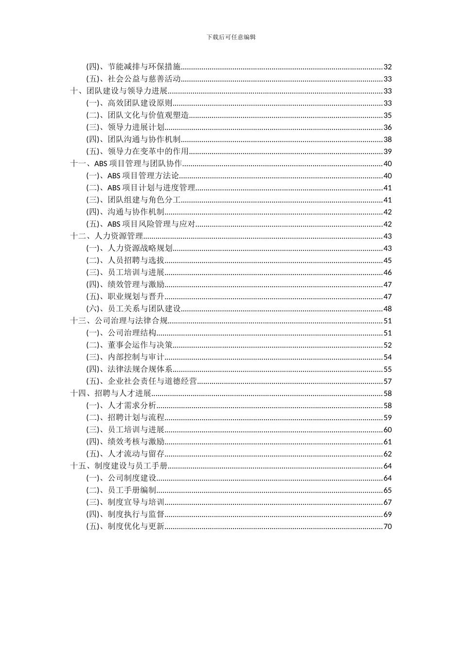 2024年ABS项目可行性研究报告_第3页
