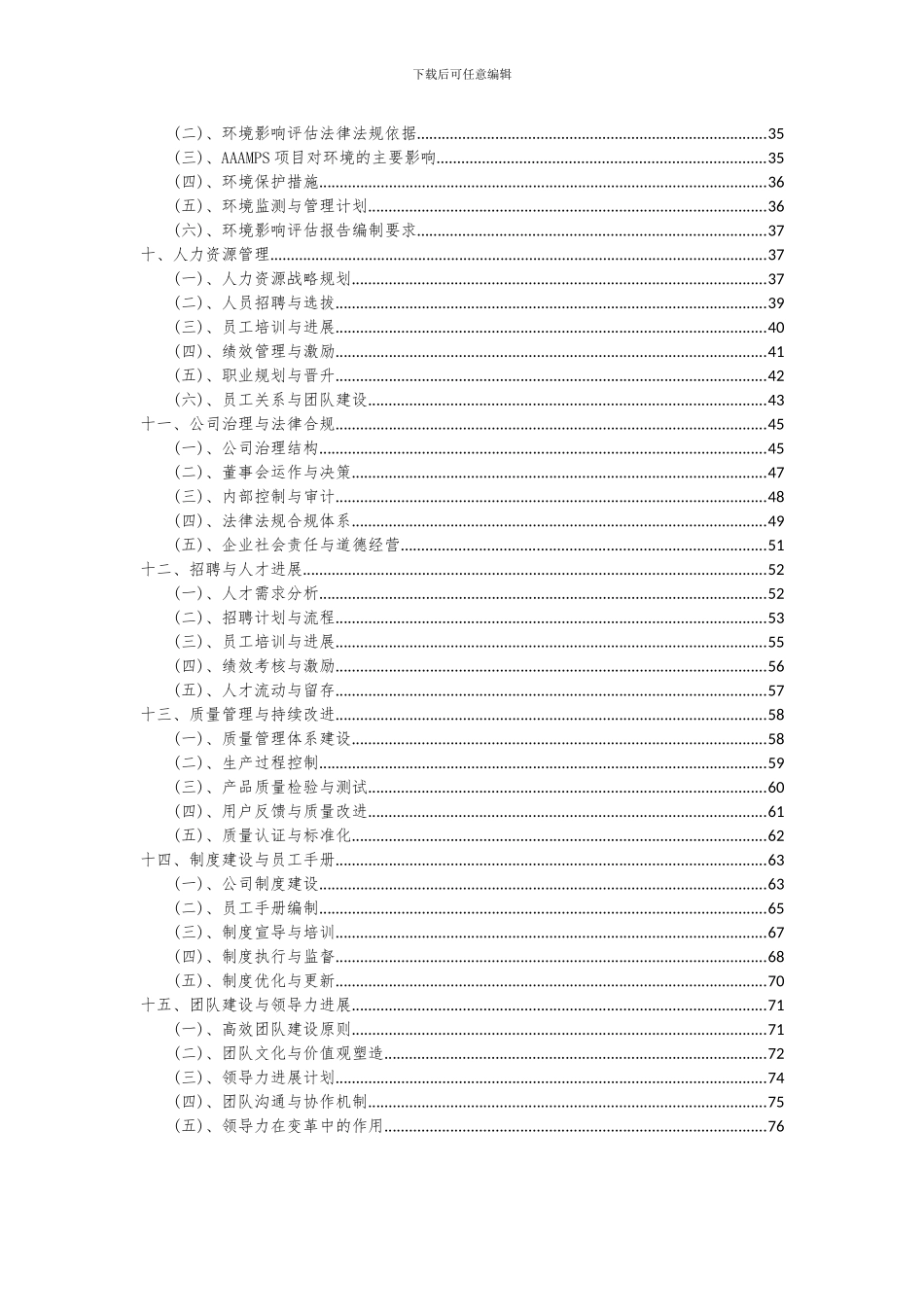 2024年AAAMPS项目可行性研究报告_第3页