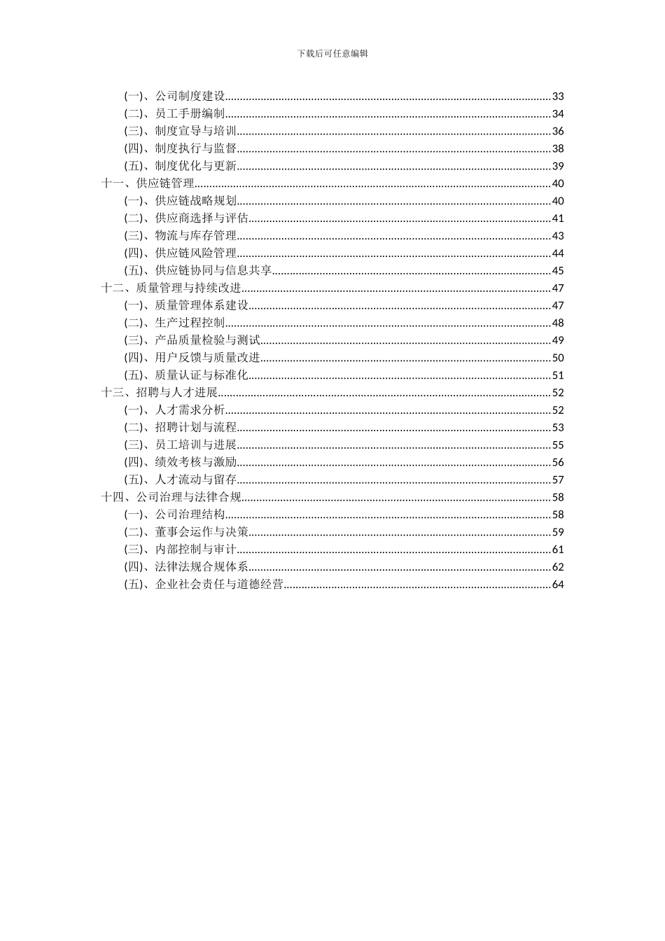 2024年ABS项目深度研究分析报告_第3页