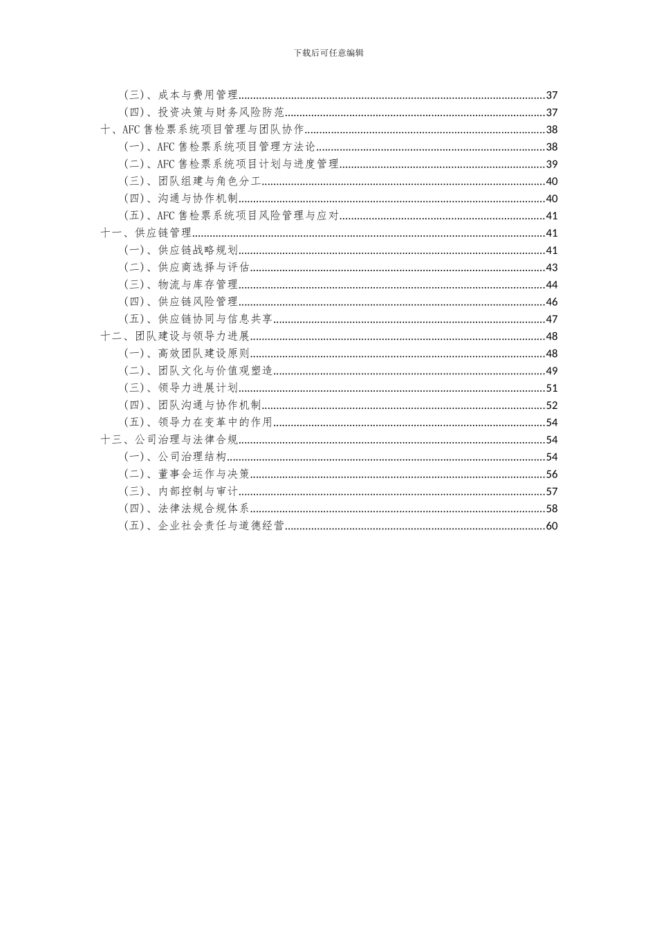 2024年AFC售检票系统项目可行性研究报告_第3页
