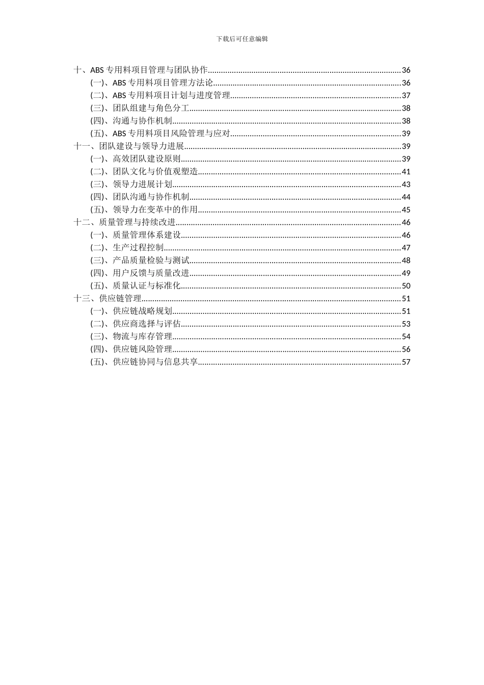 2024年ABS专用料项目深度研究分析报告_第3页