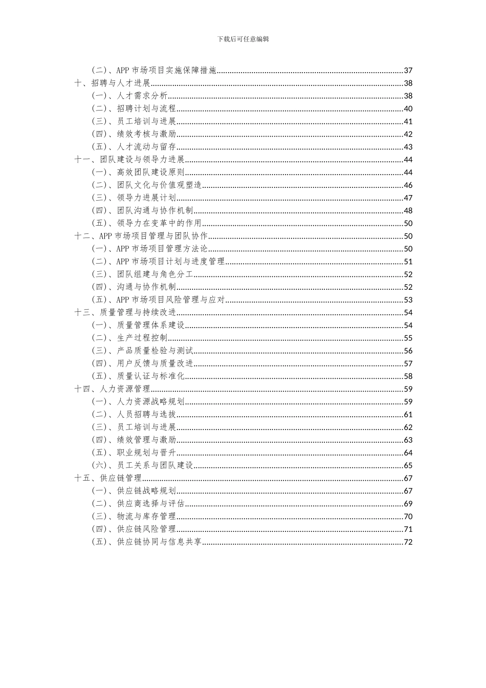 2024年APP市场项目可行性分析报告_第3页