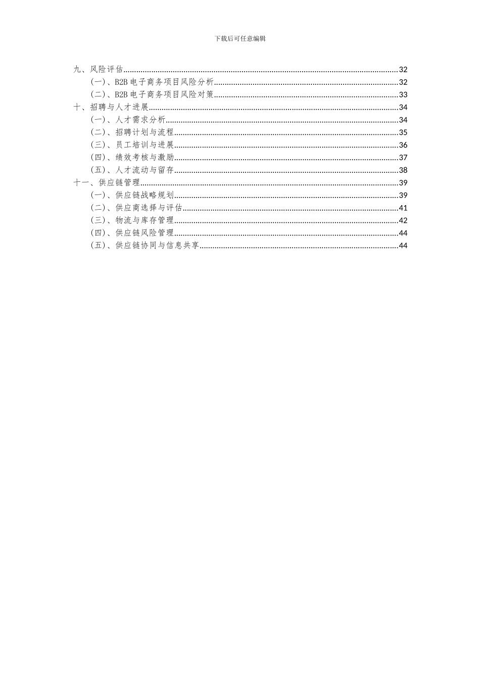 2024年B2B电子商务项目投资分析及可行性报告_第3页