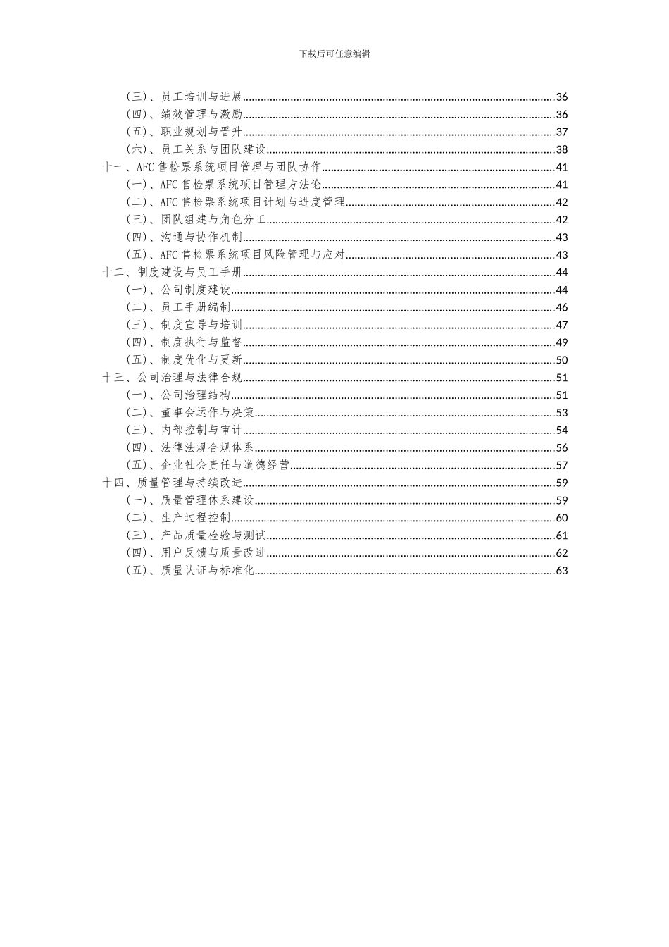 2024年AFC售检票系统项目可行性分析报告_第3页