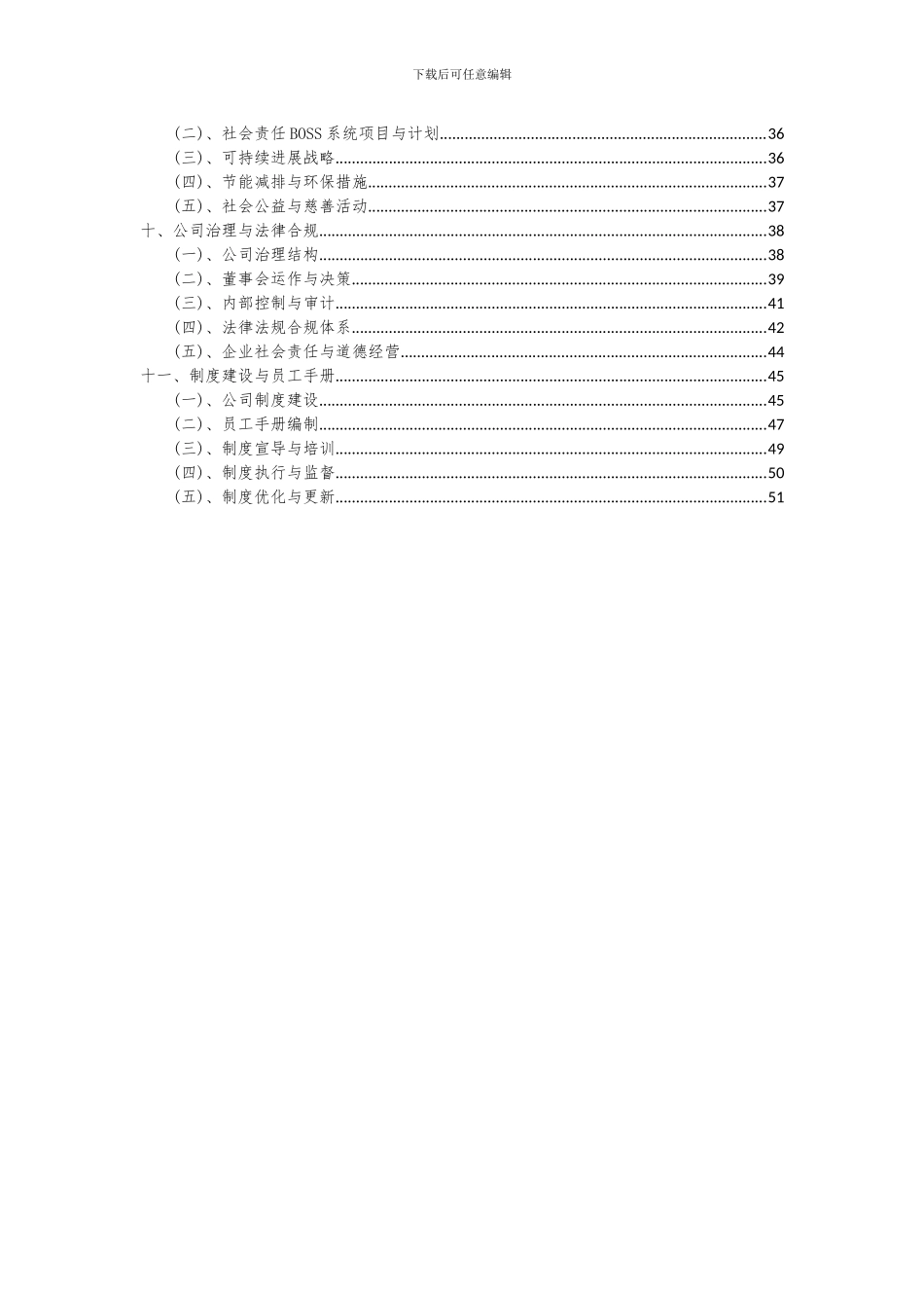 2024年BOSS系统项目投资分析及可行性报告_第3页