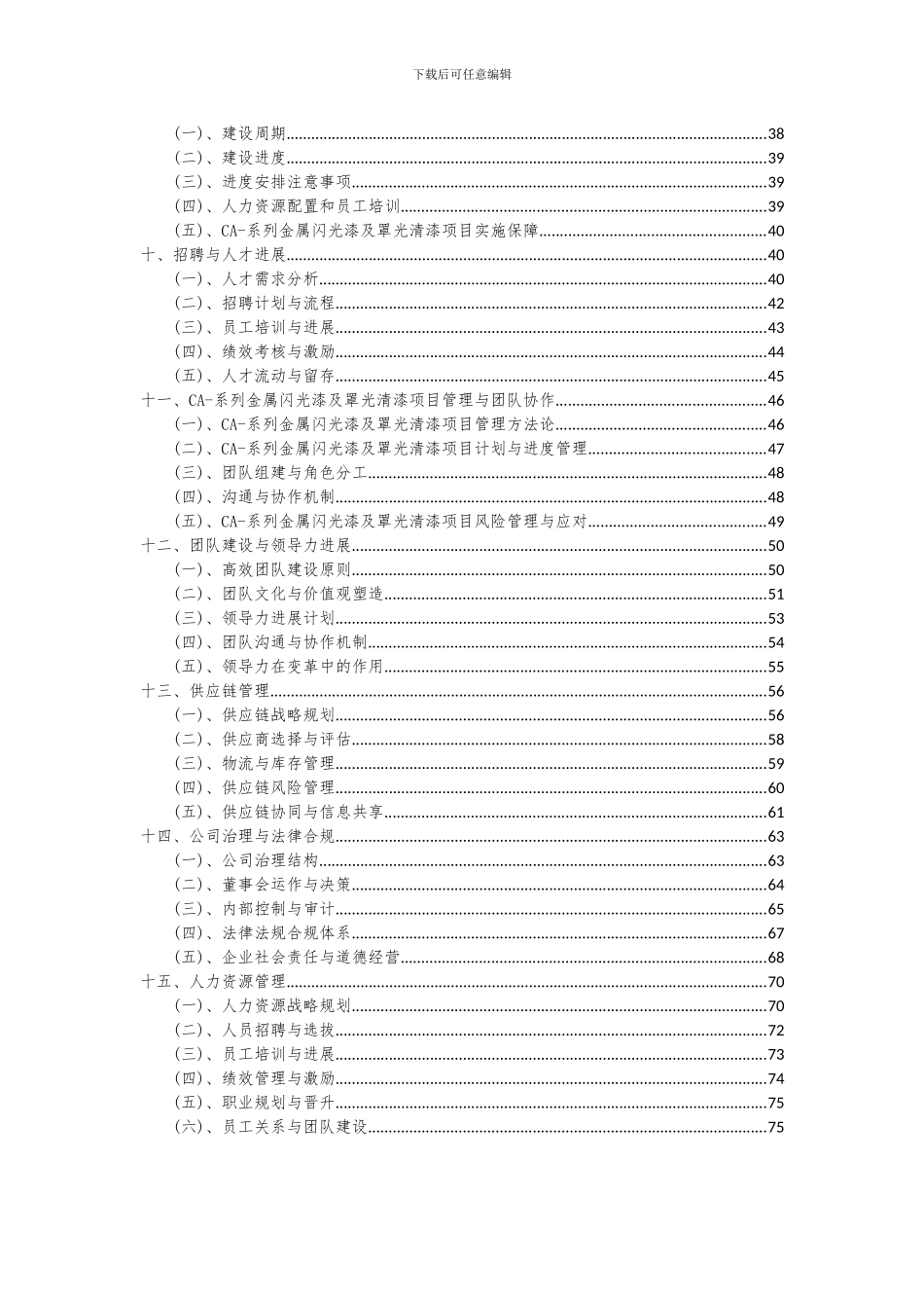 2024年CA-系列金属闪光漆及罩光清漆项目投资分析及可行性报告_第3页