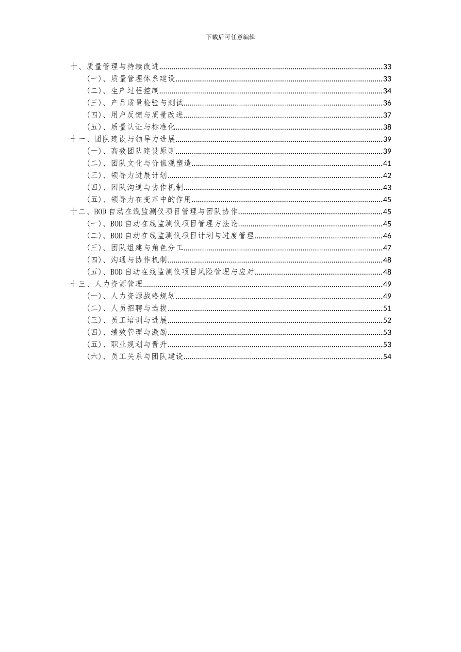 2024年BOD自动在线监测仪项目投资分析及可行性报告_第3页
