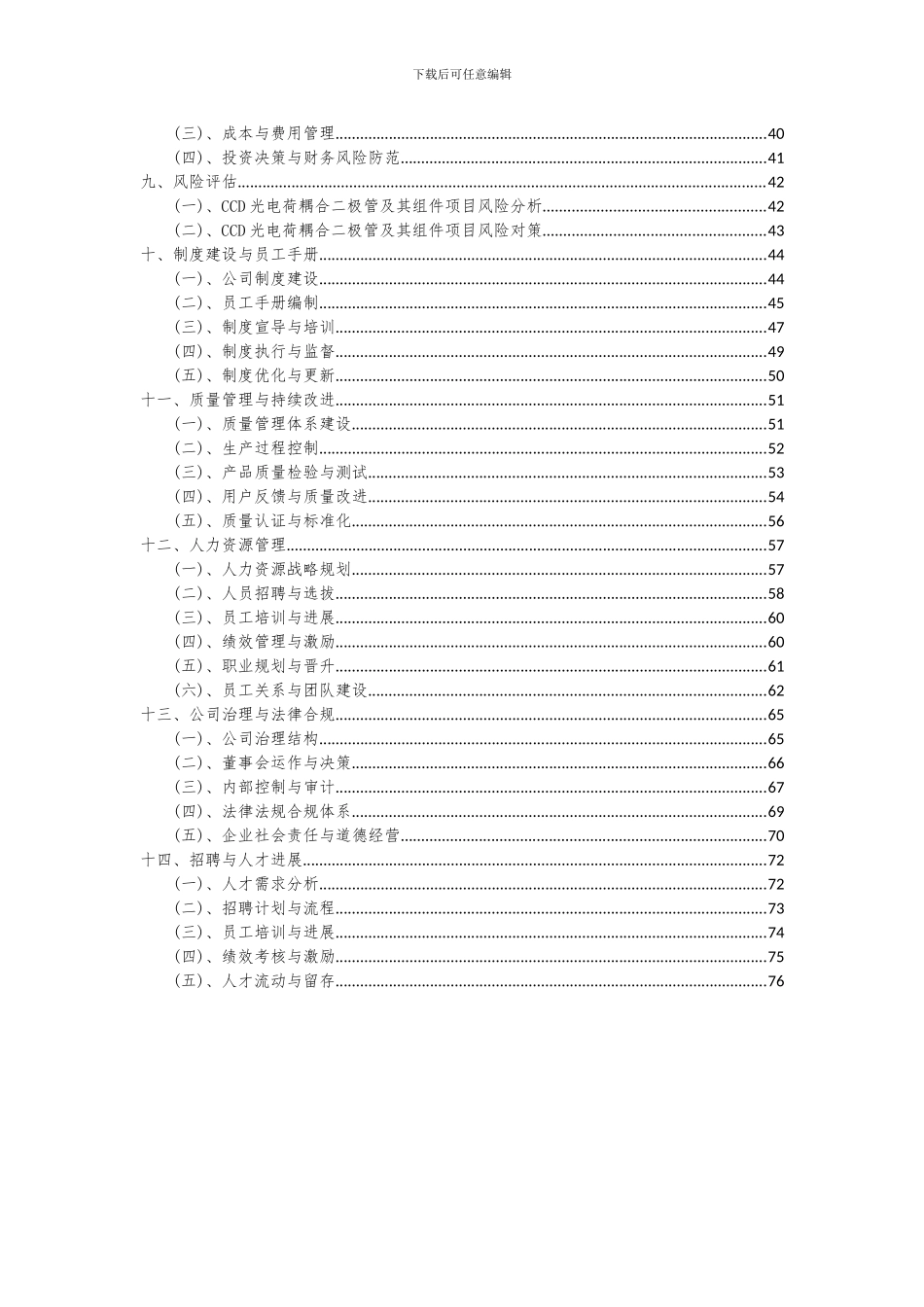 2024年CCD光电荷耦合二极管及其组件项目可行性研究报告_第3页